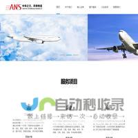 华力环球国际发货代理有限公司-www.ansgloballogistics.com