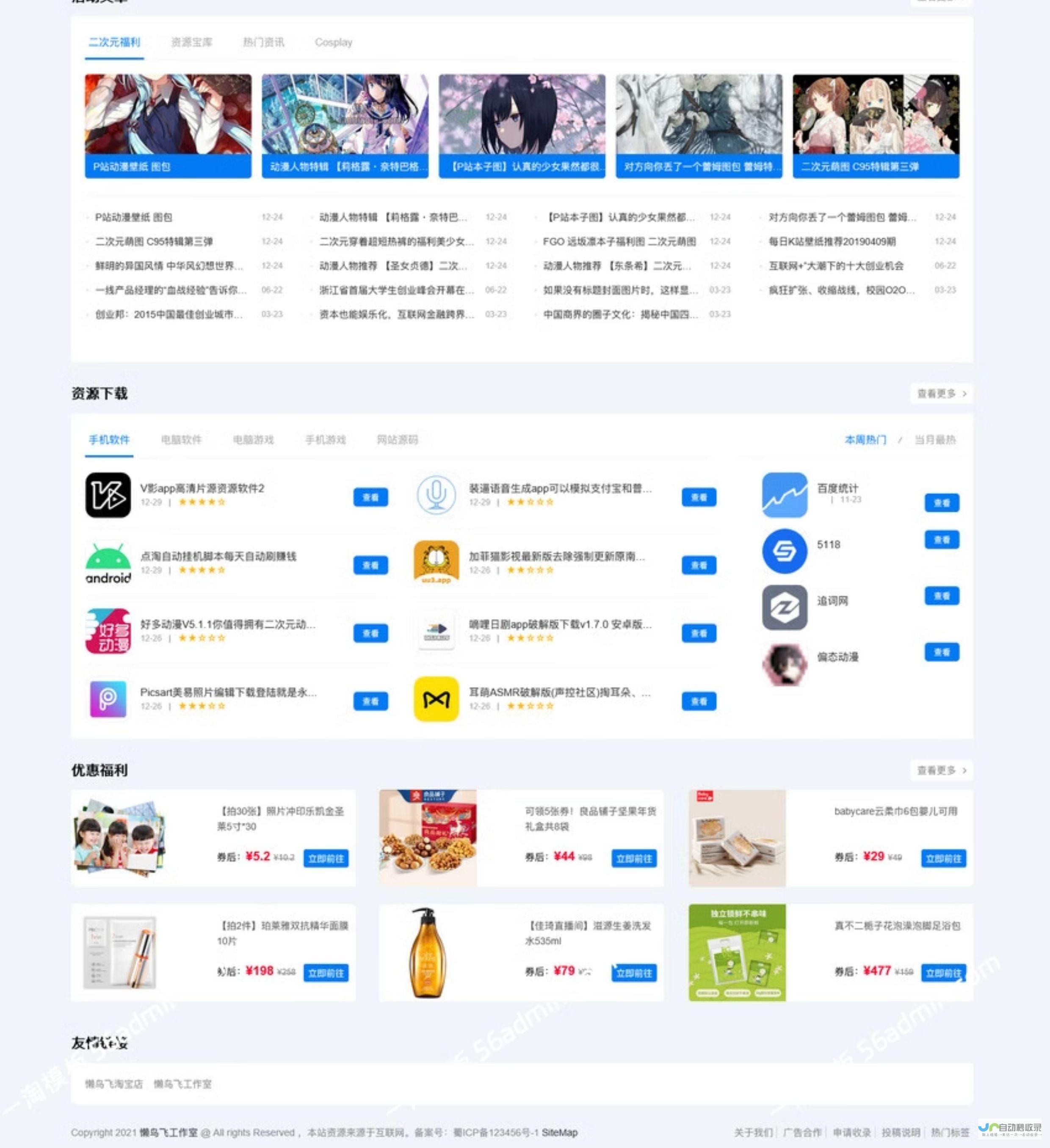二次元导航网站源码帝国cms模板源码帝国二次元导航新闻下载源码...