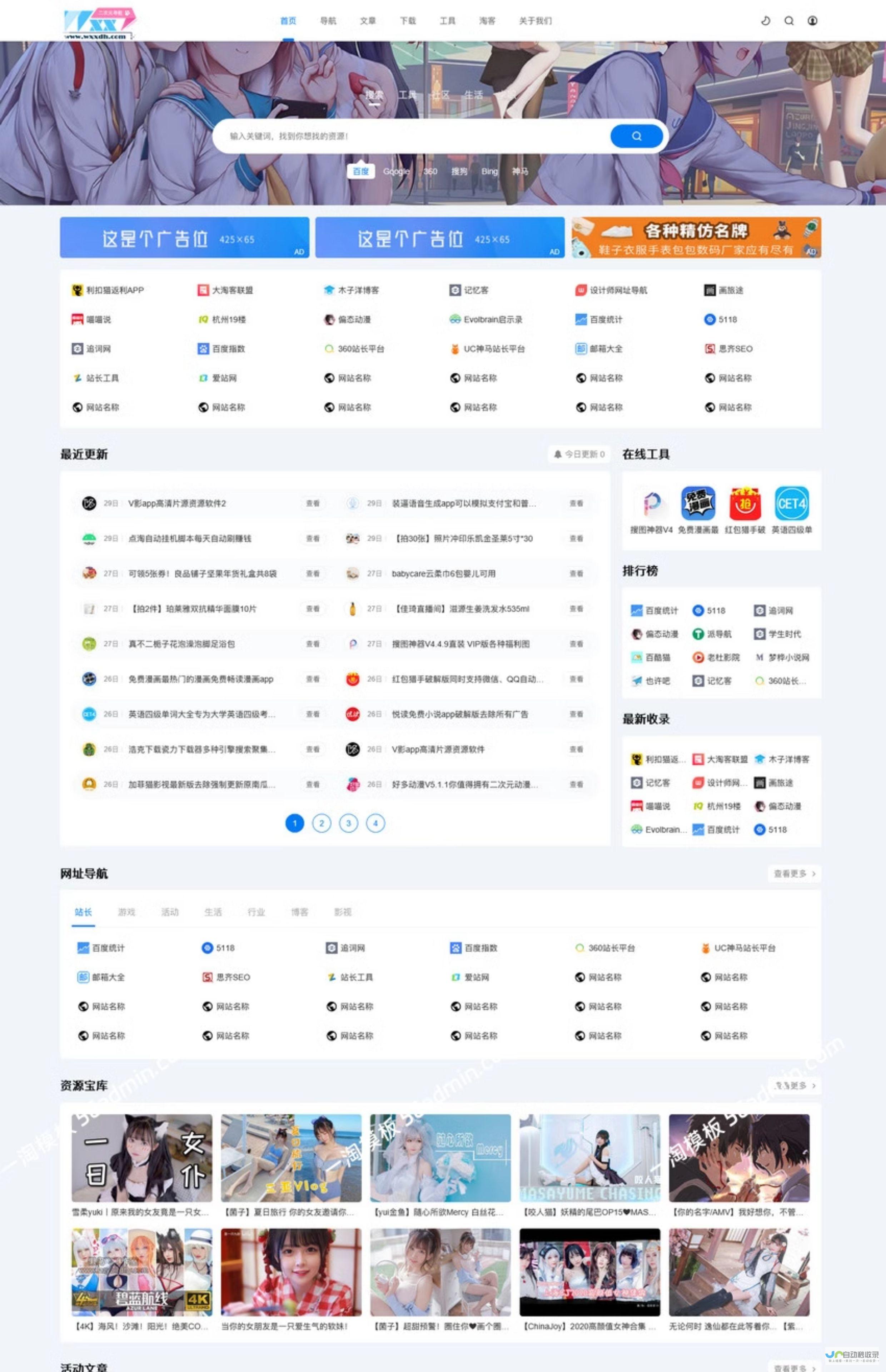 二次元导航源码帝国cms模板源码帝国二次元