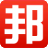 邦芒人力，专注企业与人才服务18年。一地委托，全球服务。