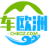 包车/接机/欧洲包车/欧洲接机|欧洲旅游包车网