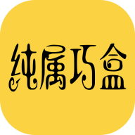 闽侯纯属巧盒新能源科技有限公司