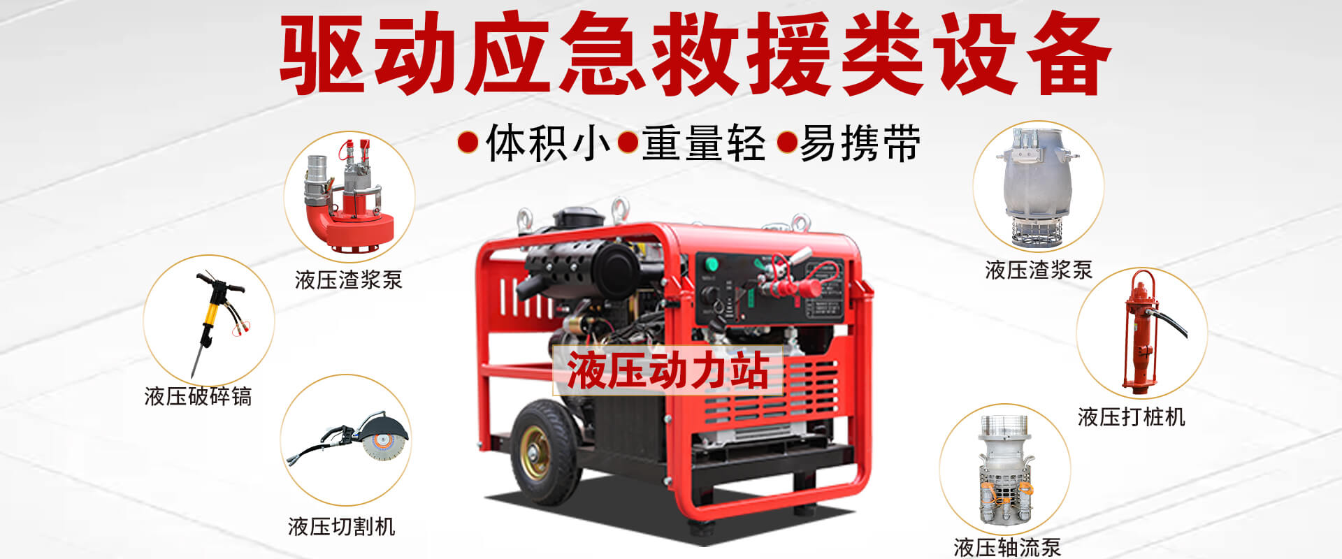 液压动力站,液压动力站生产厂家,移动照明灯车,浮艇泵_山东萨奥重工集团有限公司