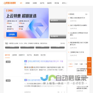 阿里云优惠网 - 阿里云代金券_云服务器ECS优惠购买指南