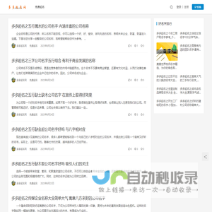 多多起名网 - 宝宝免费起名,网名,公司起名大全