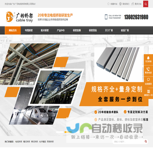 电缆桥架_网格桥架_铝合金桥架-广东广羽电缆桥架有限公司