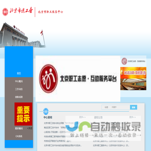北京技术英才网站