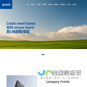 中天控股集团有限公司