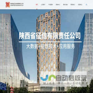 陕西省征信-信用创造价值,创新引领未来！