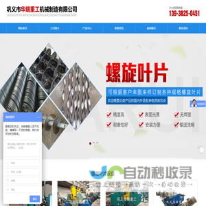 螺旋叶片|连续螺旋叶片|螺旋叶片冷轧机-巩义市华瑞重工机械