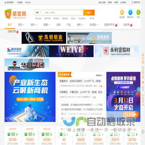 【铝加网】铝材|铝型材|铝加工产业链新型生态系统-南海鹏博资讯
