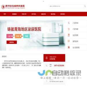 西宁东方泌尿专科医院