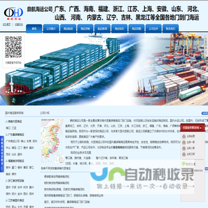 鼎航海运公司|国内海运公司_内贸海运门到门货柜集装箱运输