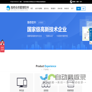 会员管理系统|海奇软件—优秀会员管理软件，会员卡管理系统供应商！