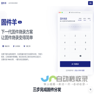 固件羊 - 在线固件烧录工具 | ESP32固件烧录 | 大羊实验室
