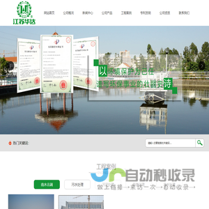 江苏华达环境工程有限公司_江苏华达环境工程有限公司