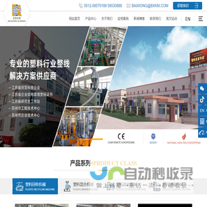 白熊科美 | 专业的塑料行业整线解决方案供应商