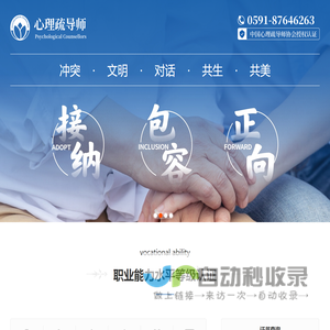 心理疏导师