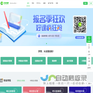 初级会计_中级会计职称_会计考试报名_会计成绩查询_题库_会计实操-无忧考吧