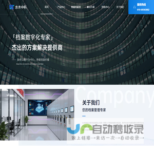 北京水木中科科技公司 - 智能档案柜、密集柜、人事档案柜、封闭式保密柜