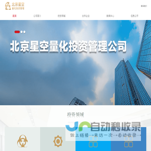 北京星空量化投资