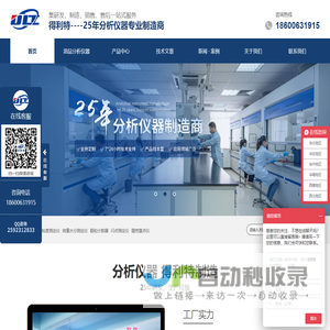 自动化分析仪器-油品分析仪-水质分析仪器-气体分析仪器-得利特
