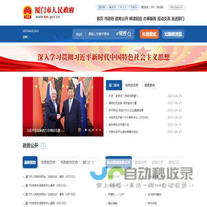 厦门市人民政府门户网站