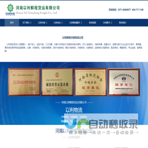 郑州冷链物流,河南生鲜物流,商超冷藏物流.仓储冷藏运输,商超仓储,物流配送-河南以利鲜程货运有限公司