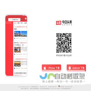 今日头条APP下载_头条官网