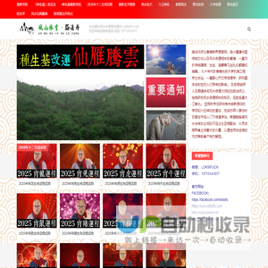 駱法丹風山水堂 – 2023|2024|種生基|家居風水|陰宅|改運|辦公室風水|種生基|起名改名|香港風水|六壬神功|和合|嬰靈|擇日|紫微斗數|生肖運程|