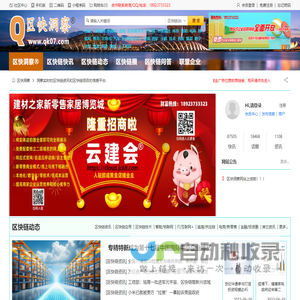 区块链-洞察实时区快链技术的信息平台 - 区快洞察®