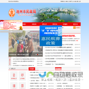 池州市民政局
