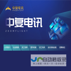 北京中复电讯有限责任公司