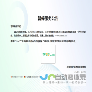 启东市好易洁保洁服务部 - 暂停服务