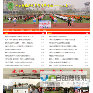 工会二级网站