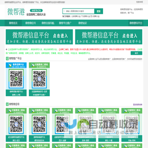 微帮便民信息平台_微信推广平台-微帮同城网
