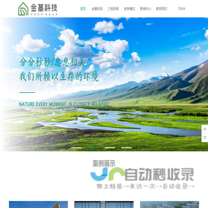 南京金基建筑科技有限公司