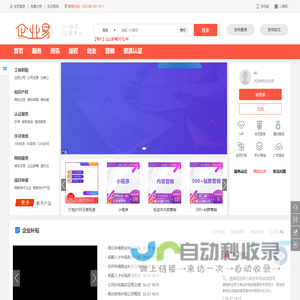 企业一站式服务平台-企业易