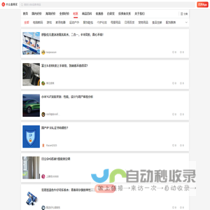 什么值得买_社区频道 | 笔记_购物攻略_消费主张分享