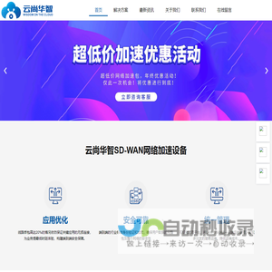 SD-WAN_SDWAN网络_企业组网 – 云尚华智