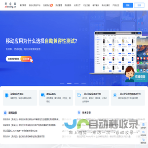 泽众云|Alltesting-众测服务平台-自动化测试-软件测试