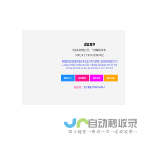 深蓝星空个人网页