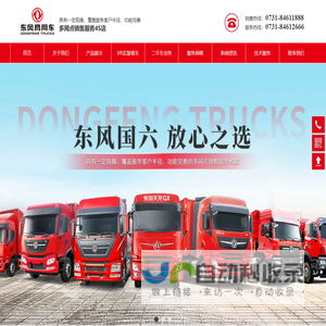 湖南湘东汽车销售服务有限公司_湖南商务车销售|东风商务车|湖南湘东新能源4s店
