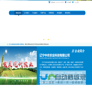 首页_ 辽宁中农农业科技有限公司
