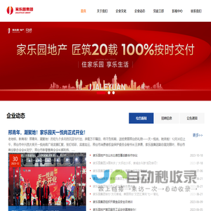 家乐园集团官方网站_