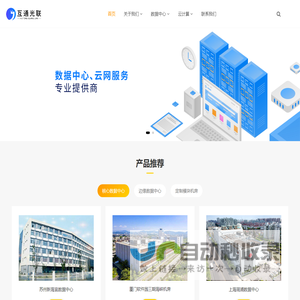 北京互通光联科技有限公司_北京互通光联科技有限公司