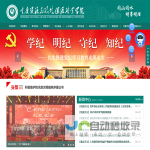 重庆资源与环境保护职业学院