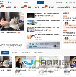 汇聚全球橡塑精英，共享行业资讯与科技！ -  雅式橡塑网