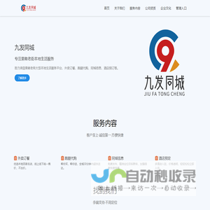 九发同城