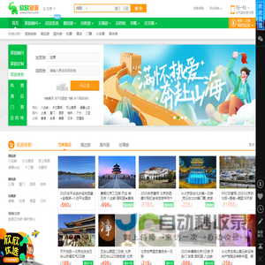 欣欣旅游网_7月出游推荐_欣欣旅游优选_出国旅游
